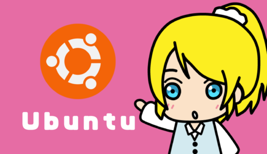 【動画】UbuntuにWordPressをインストール【コマンド付】